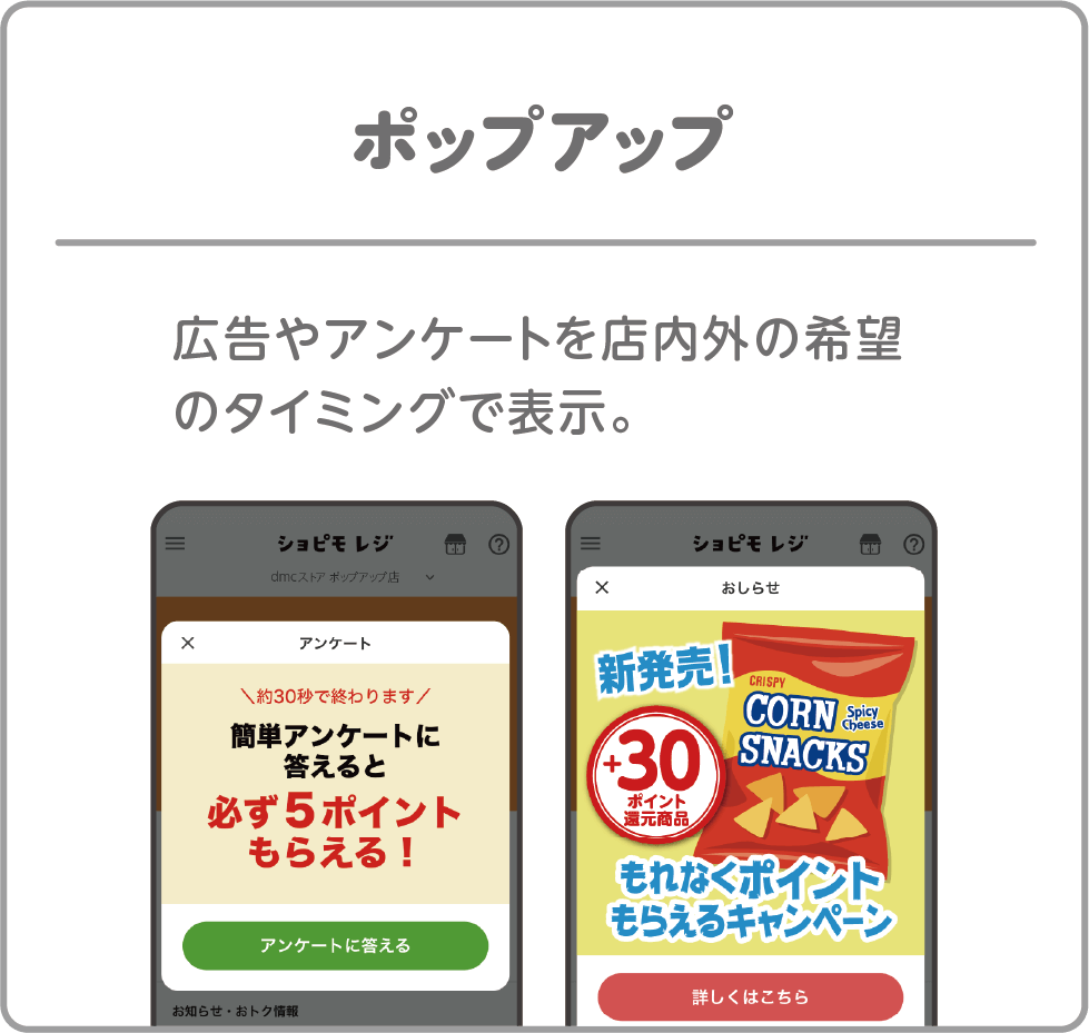 ポップアップ