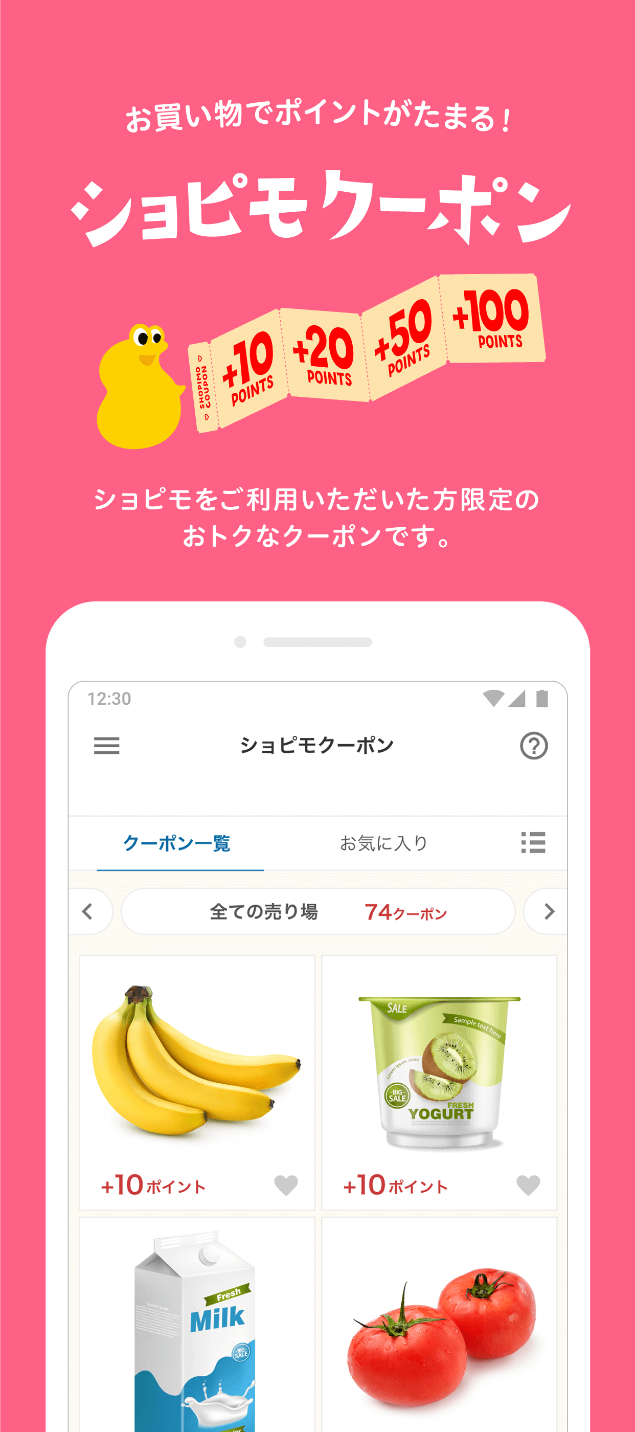 ショピモクーポン
