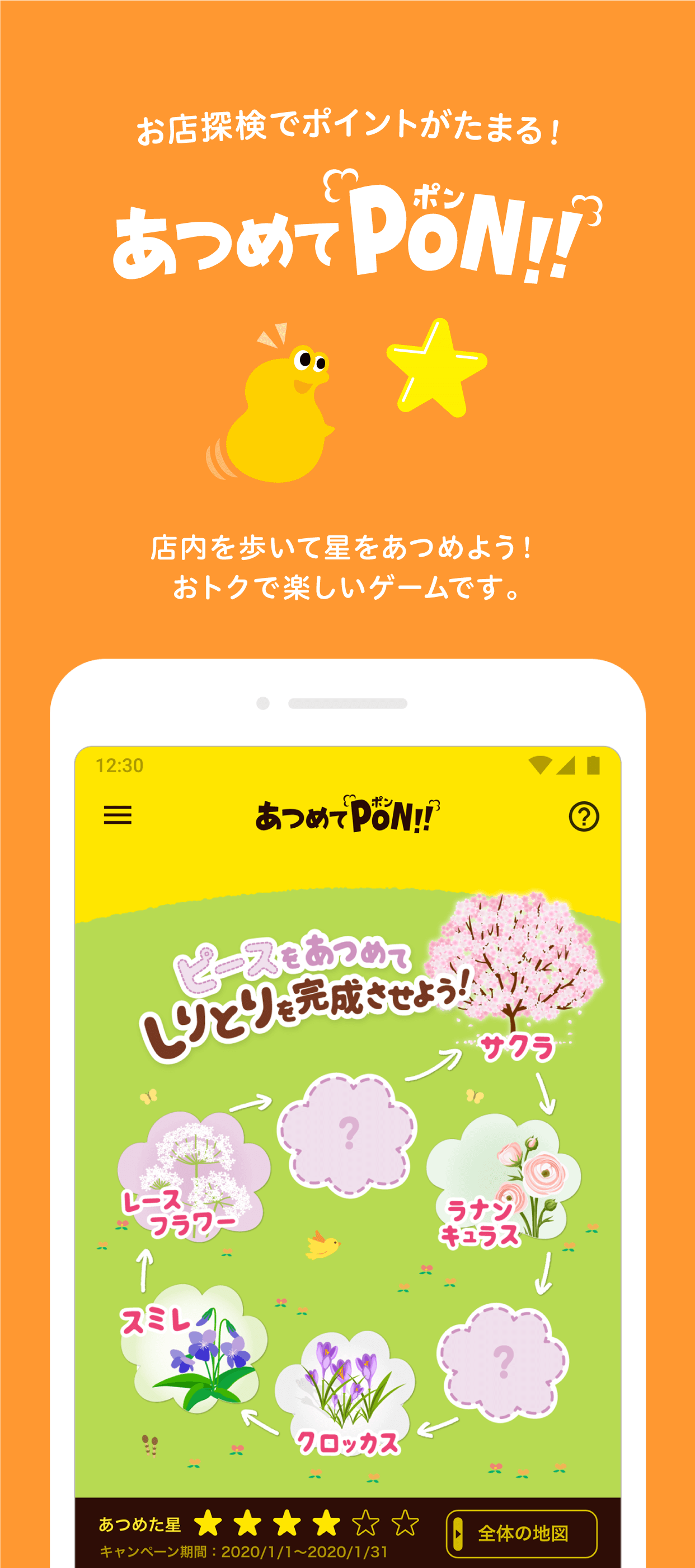 あつめてPON