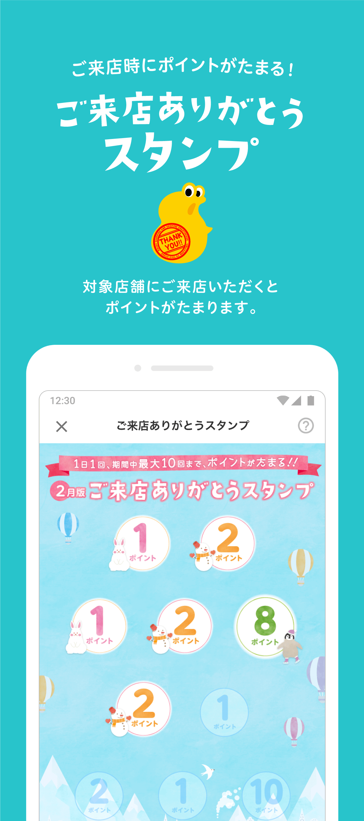 ご来店ありがとうスタンプ