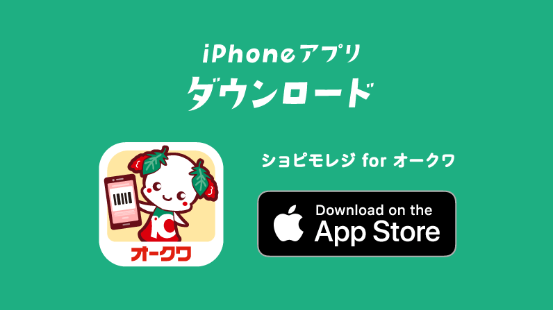 iPhoneアプリをダウンロード