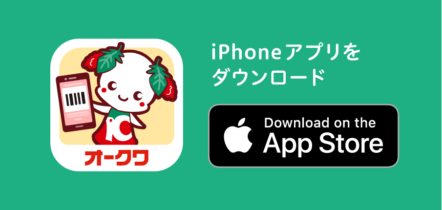 iPhoneアプリをダウンロード