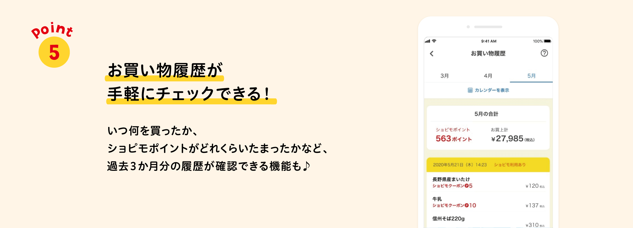 お買物履歴が手軽にチェックできる！