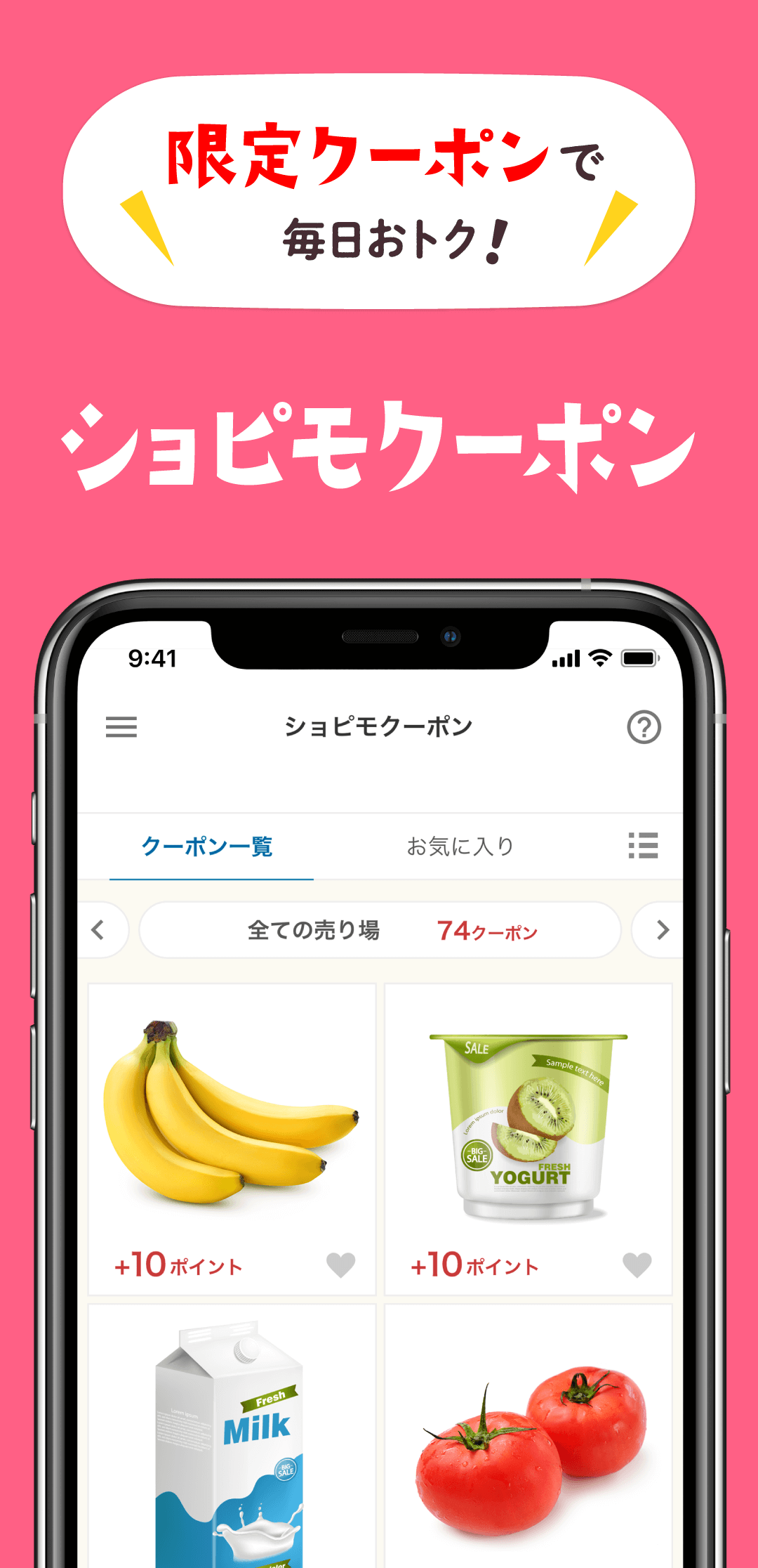 ショピモクーポン