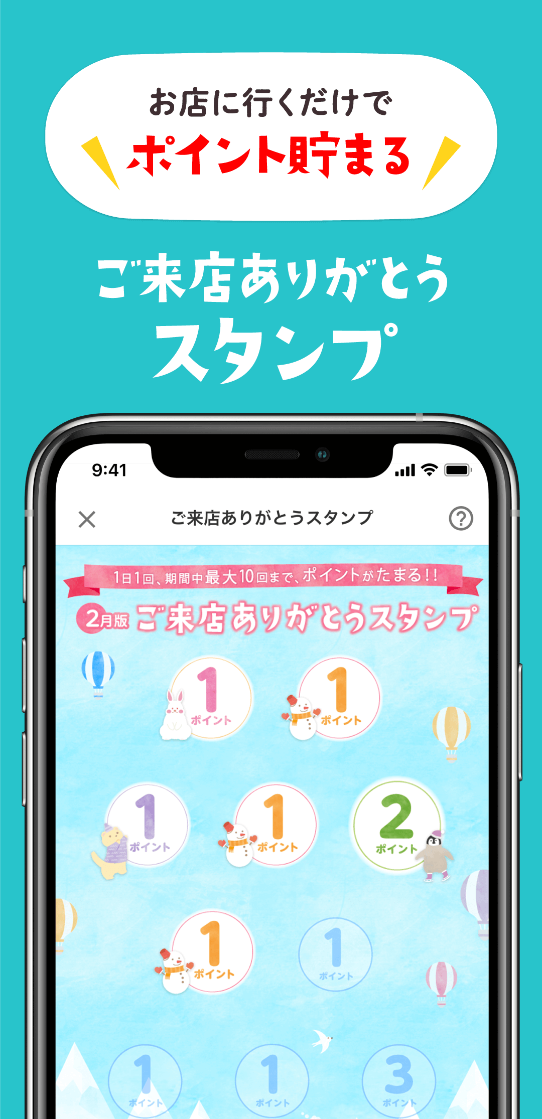 ご来店ありがとうスタンプ