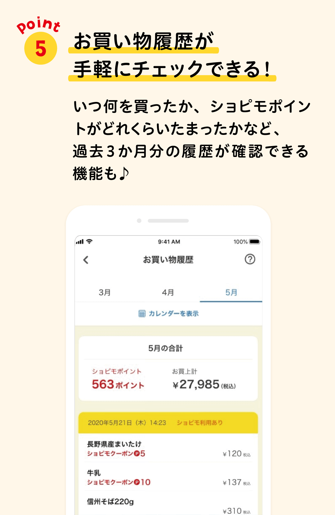 お買物履歴が手軽にチェックできる！